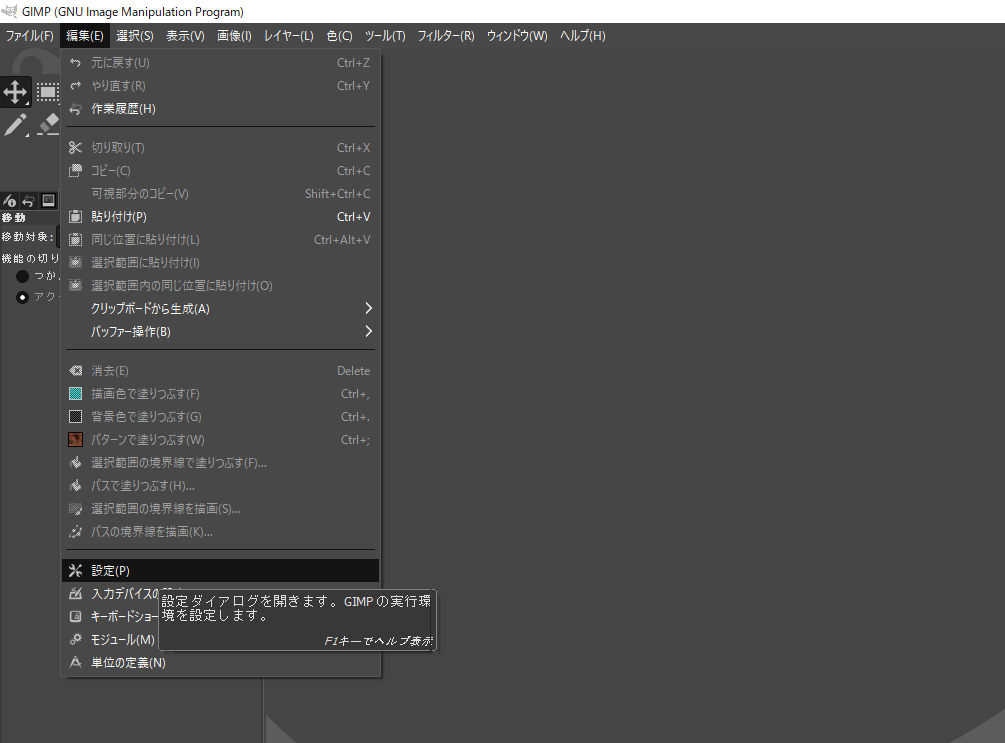 GIMP設定