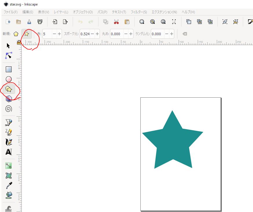 インクスケープで星形を書く