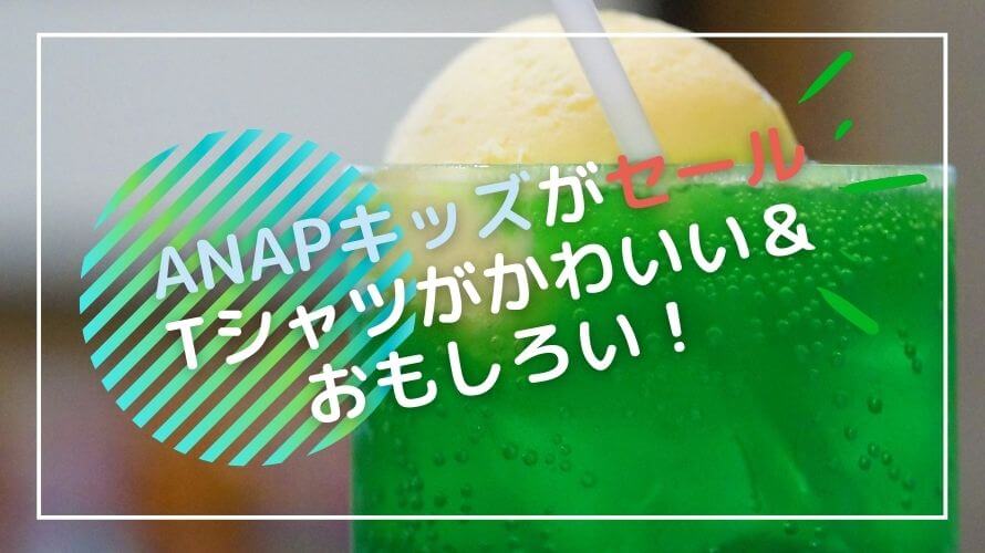 Anapキッズがかわいい スパンコールtシャツがかわいい おもしろい Anapキッズがかわいい スパンコールtシャツがかわいい おもしろい