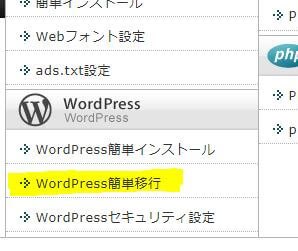 Wordpress簡単移行をクリック