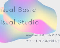 Visual Basic（VB）でWindowsフォームアプリのチュートリアルを試してみる（Text変更、ボタン操作）